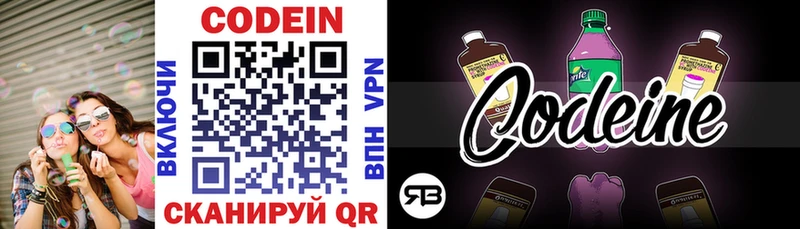 Кодеин напиток Lean (лин)  даркнет сайт  Дмитровск 